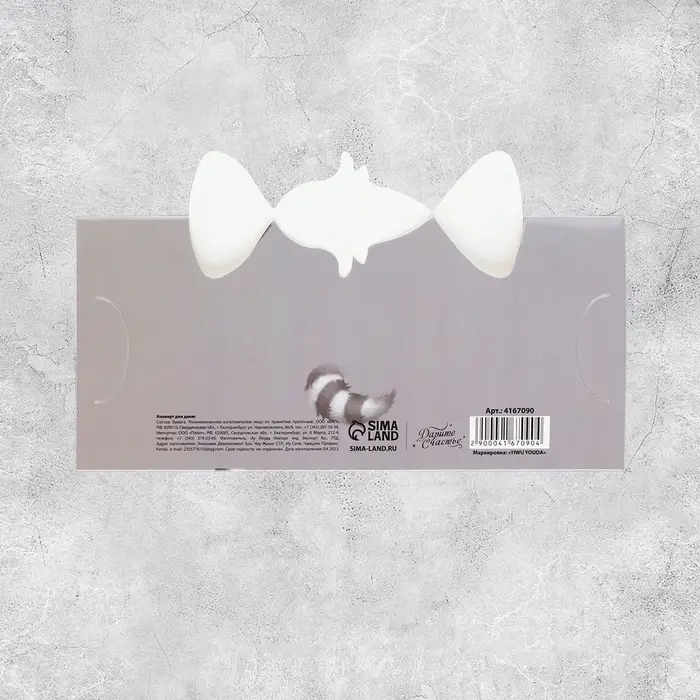 Конверт для денег фигурный &laquo;Кому-то очень хорошему&raquo;, 17.5 х 8 см