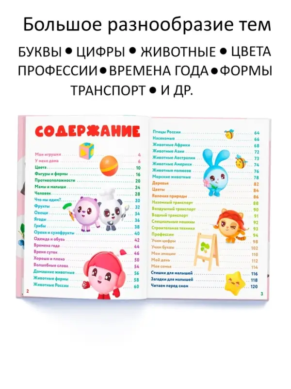 Первая энциклопедия малыша, твёрдый переплёт, 128 стр., Малышарики Первая энциклопедия малыша, твёрдый переплёт, 128 стр., Малышарики