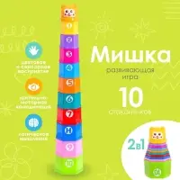 Развивающая игрушка &laquo;Пирамидка: Мишка&raquo;, стаканчики с буквами и цифрами, 11 предметов