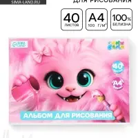 Альбом для рисования, 40 листов, на скрепке, А4 &laquo;Розовый монстрик&raquo;