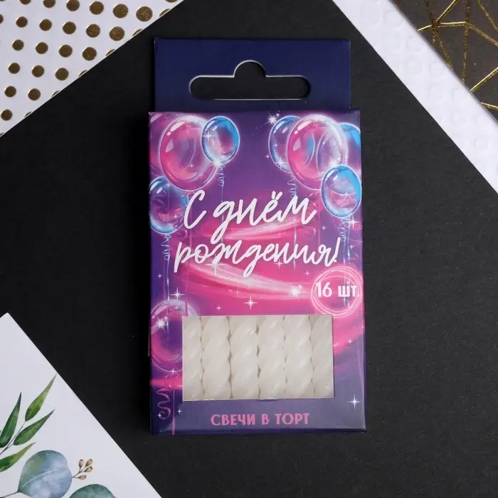 Свечи для торта, белые, 16 шт., 6.5&times;0.5 см