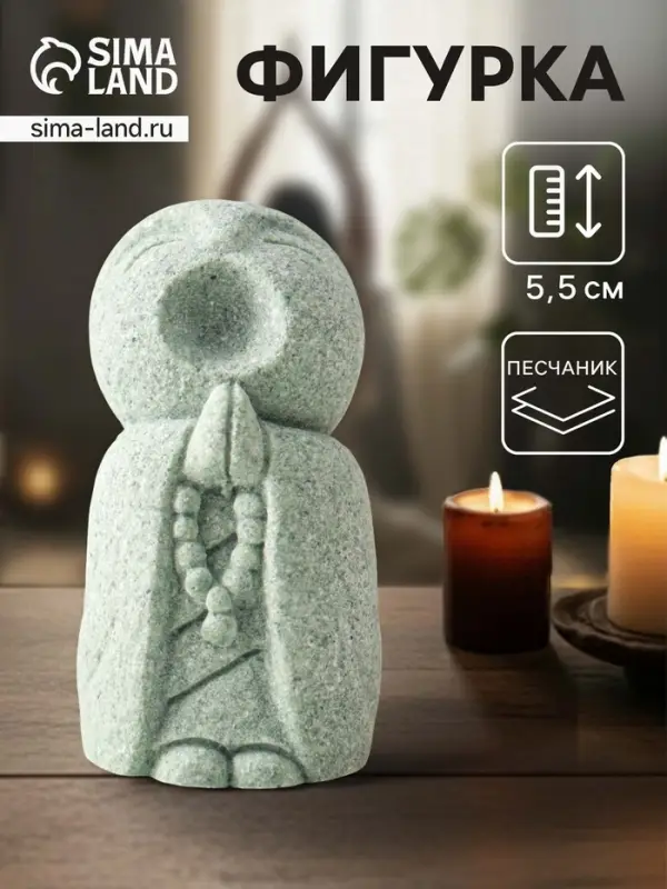 Фигурка песчаник &laquo;Буддийский монах с чётками - священные писания&raquo;, 3&times;3&times;5.5 см