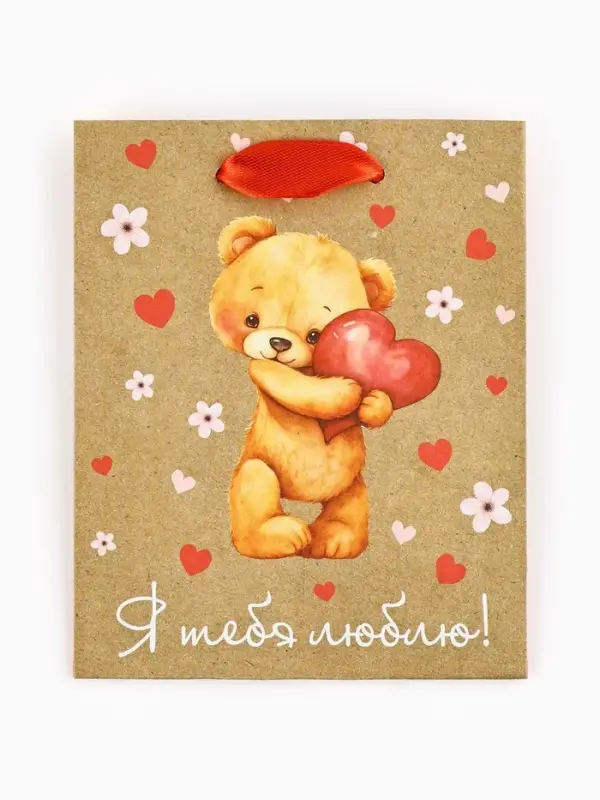 Пакет подарочный крафтовый «Люблю», S 12 х 5.5 х 15 см