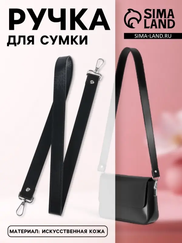 Ручка для сумки, с карабинами, 100&plusmn;1 см &times; 2.5 см, чёрная