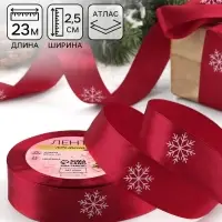 Лента атласная &laquo;Снежинки&raquo;, 25 мм, 23&plusmn;1 м, красная