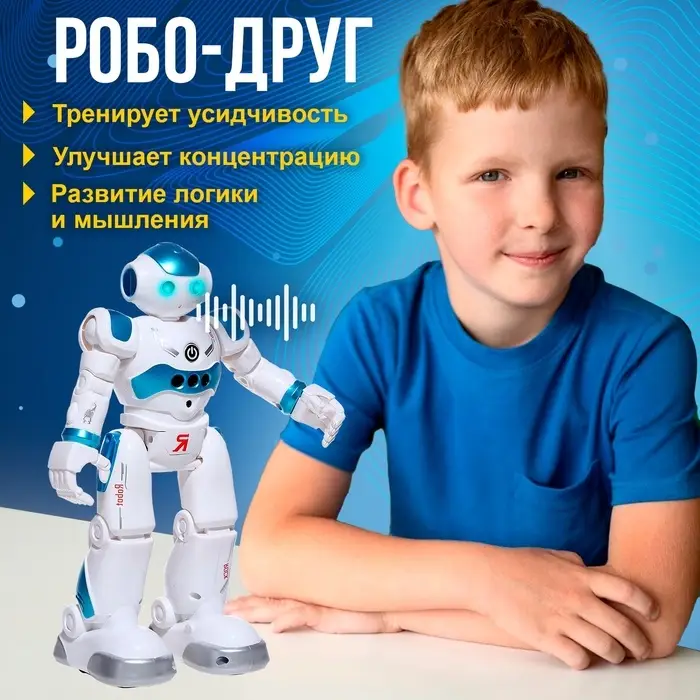 Робот &laquo;Робо-друг&raquo;, с дистанционным и сенсорным управлением, русский чип, цвет синий