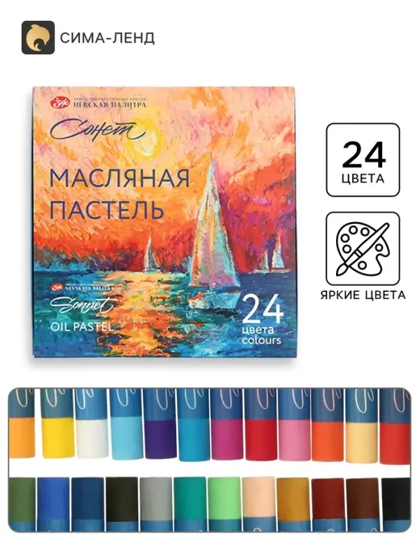 Пастель масляная 24 цветов, ЗХК &laquo;Сонет&raquo;, 10/69, круглая