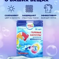 Капсулы для стирки 3 в 1 Мой Выбор &laquo;Свежесть океана&raquo; 10 шт. по 8 г дой-пак
