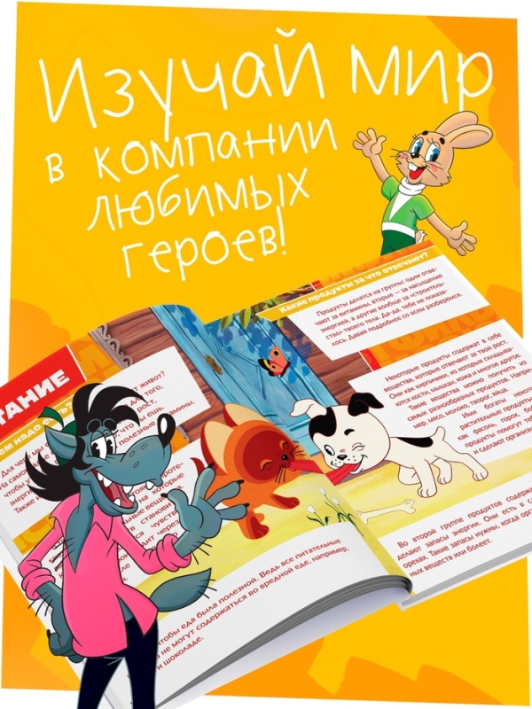 Энциклопедия в твёрдом переплёте «Обо всём понемногу», 48 стр., Союзмультфильм Энциклопедия в твёрдом переплёте «Обо всём понемногу», 48 стр., Союзмультфильм