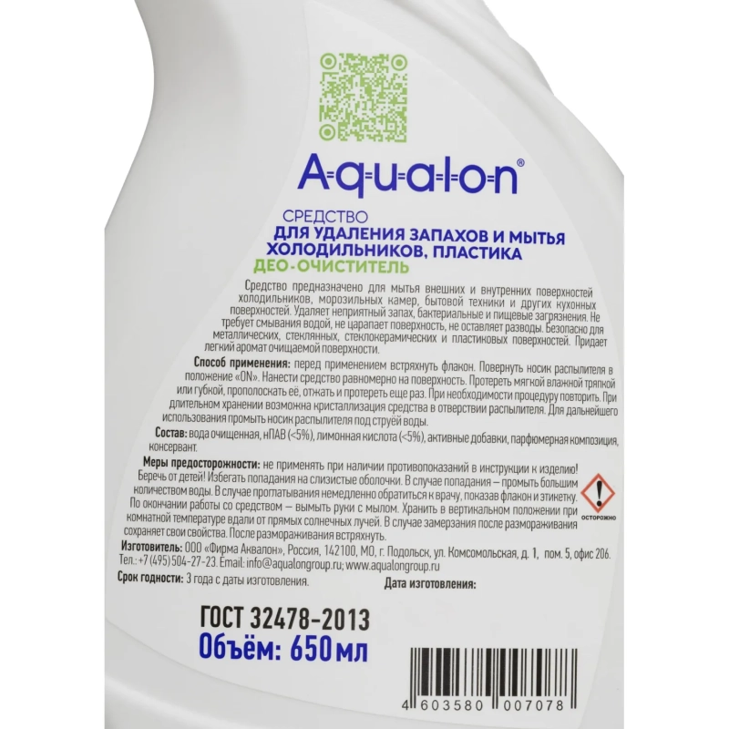 Чистящее средство для кухни для холодильн и удал запахов AQUALON, 650мл