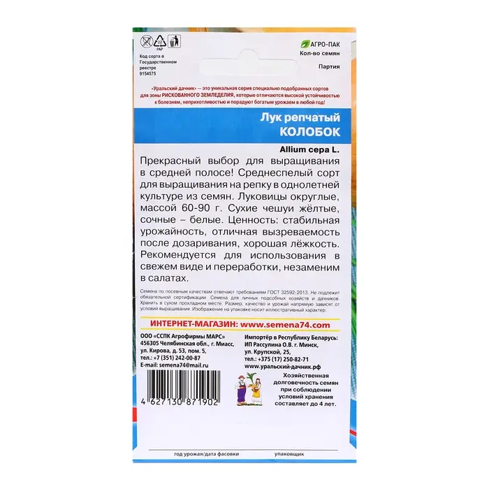 Семена Лук "Колобок", 0,25 г Семена Лук "Колобок", 0,25 г
