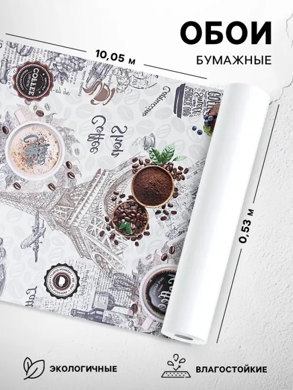 Обои бумажные &laquo;Утро 1305-17&raquo;, влагостойкие, 0.53&times;10.05 м