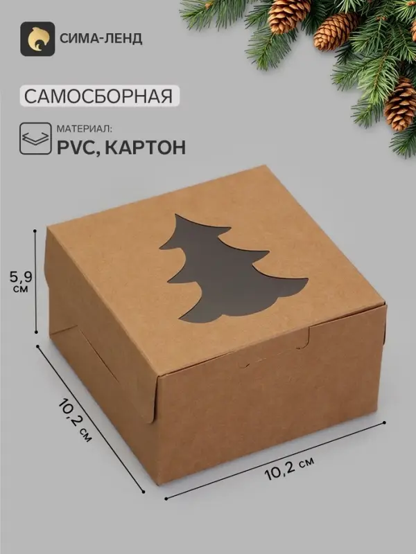 Коробка новогодняя самосборная &laquo;Ёлочка&raquo;, крафт, 10.2&times;10.2&times;5.9 см