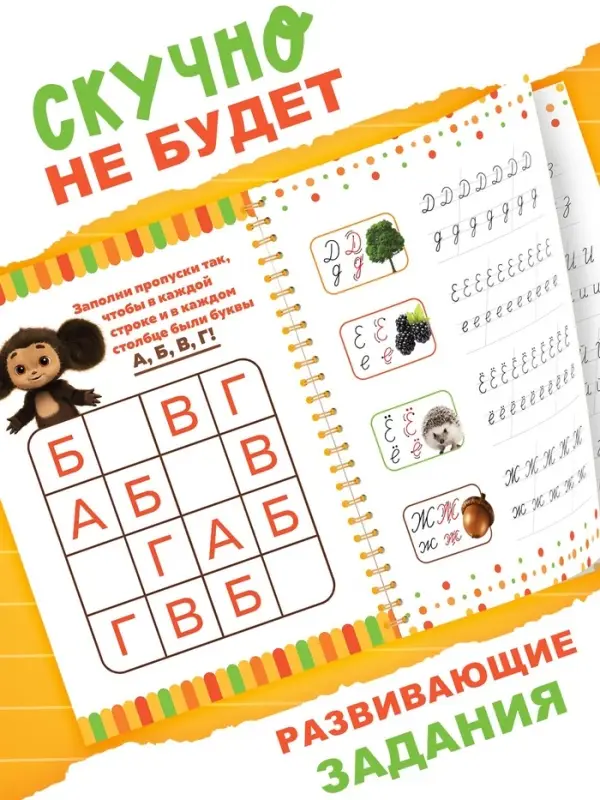 Многоразовые прописи с углублениями &laquo;Чебурашка&raquo;, 17&times;24 см, 30 стр.