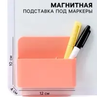 Подставка для маркеров и губок &laquo;Двойная&raquo;, магнитная, универсальная, розовая, 4&times;12&times;10 см