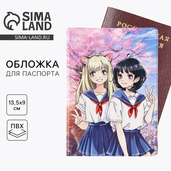 Обложка на паспорт &laquo;Аниме&raquo;, ПВХ