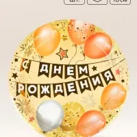 Тарелка одноразовая бумажная &laquo;С Днём Рождения. Флажки&raquo;, 6 шт., металлик