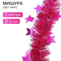 Мишура новогодняя &laquo;Зимнее волшебство. Волшебство&raquo;, звёзды, d=6 см, 200 см, МИКС
