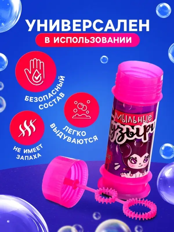 Мыльные пузыри, 35 мл, розовый