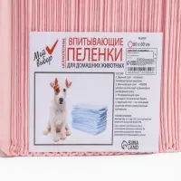 Пеленки впитывающие &laquo;Мой выбор&raquo; 60&times;60 см, целлюлозные, набор 30 шт., розовые