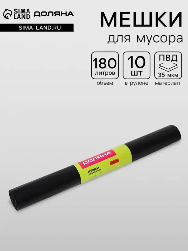 Мешки для мусора Доляна &laquo;Экстра&raquo;, 180 л, 35 мкм, 90&times;108 см, ПВД, 10 шт., чёрные