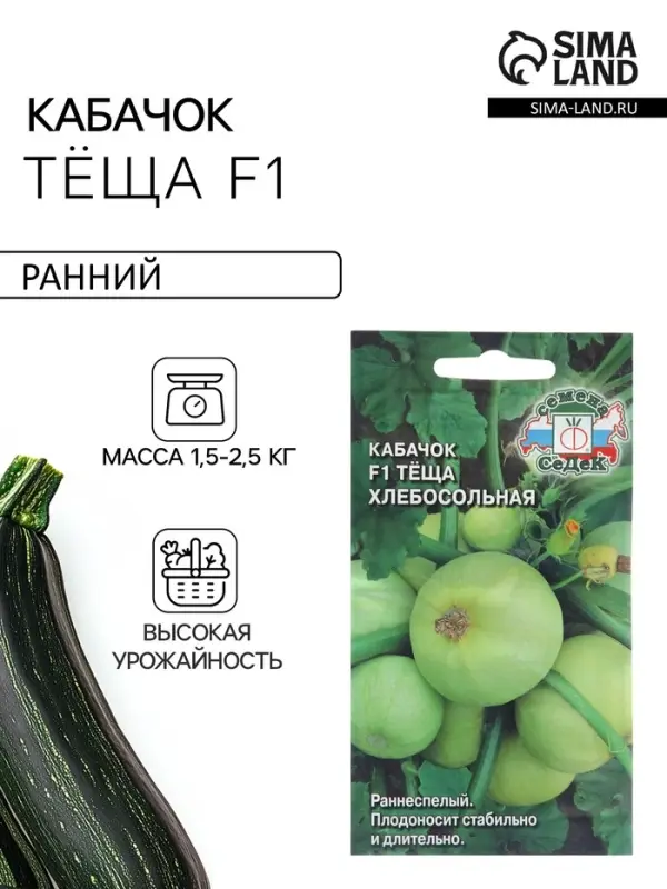 Семена Кабачок &laquo;Тёща хлебосольная F1&raquo;, 1 г