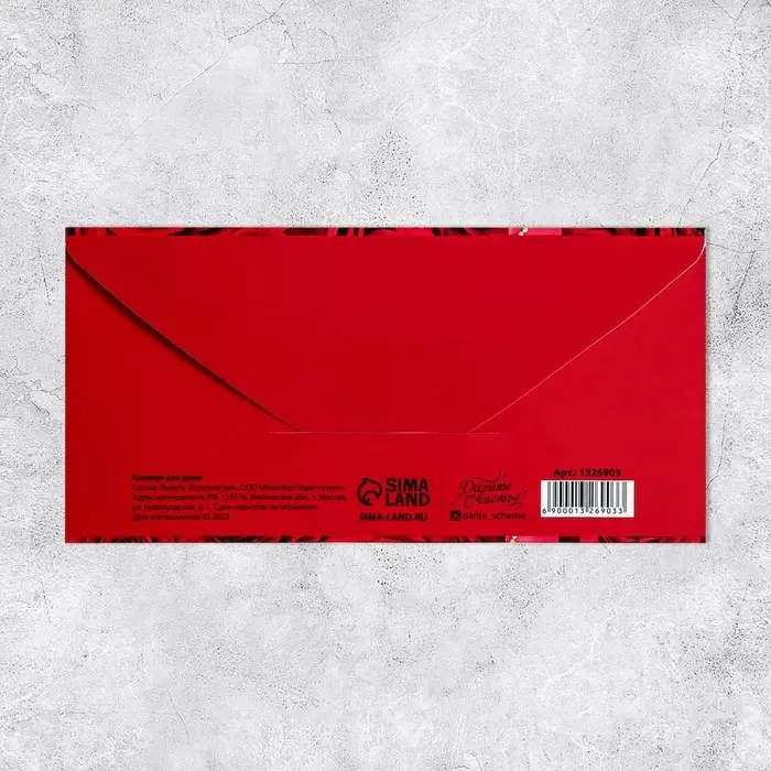 Конверт для денег «Поздравляю», 16.5×8 см Конверт для денег «Поздравляю», 16.5×8 см