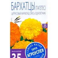 Семена цветов Бархатцы "Цитрусовый мармелад" смесь, прямостоячие, низкорослые, О, 0,3 г