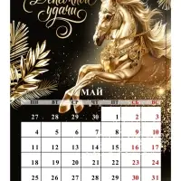 Календарь на ригеле «С новым годом 2026» Календарь на ригеле «С новым годом 2026»