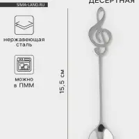 Ложка десертная из нержавеющей стали Magistro &laquo;Нота&raquo;, длина 15.5 см, серебристая