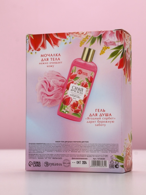 Набор Набор "Самой милой", гель для душа, 250 мл и мочалка для тела