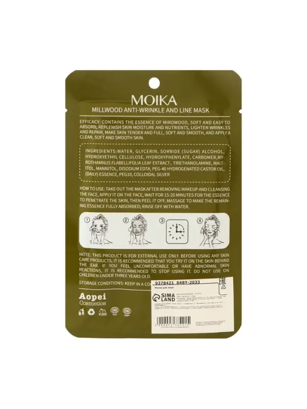 Маска тканевая увлажняющая для лица с экстрактом трав и растений