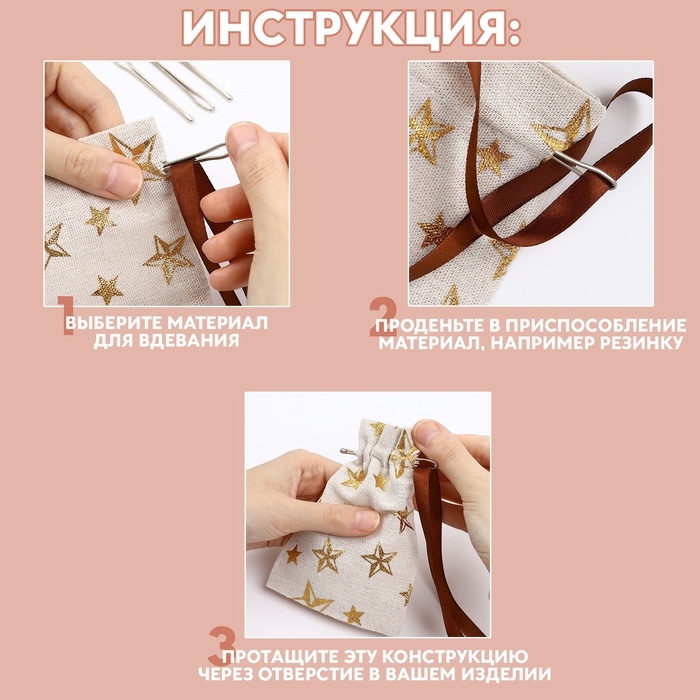 Приспособления для облегчения вдевания резинки, 7,5 × 0,7 см, 6 шт Приспособления для облегчения вдевания резинки, 7,5 × 0,7 см, 6 шт