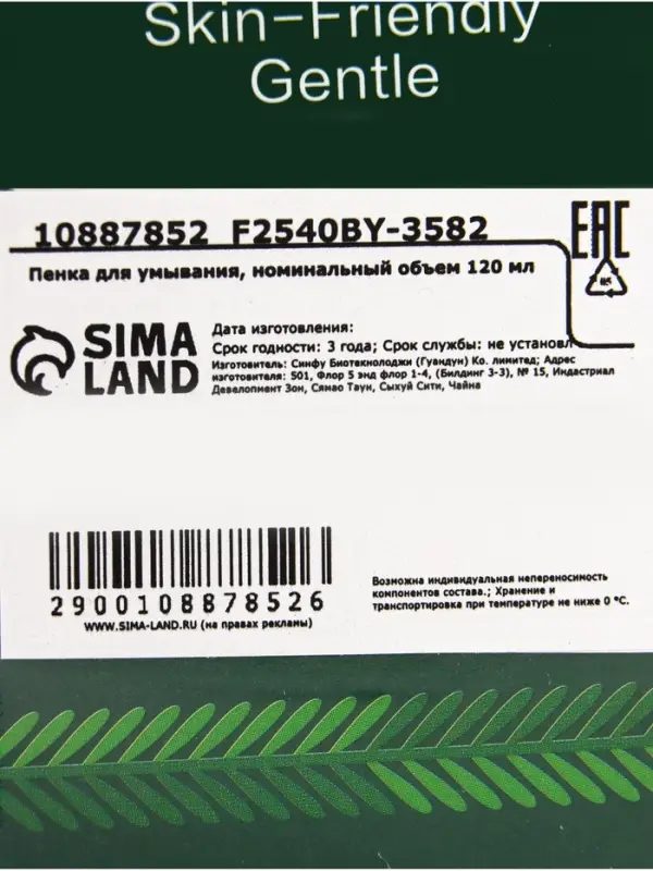 Новогодняя Пенка для умывания Sadoer, Авокадо, 120 мл Новогодняя Пенка для умывания Sadoer, Авокадо, 120 мл
