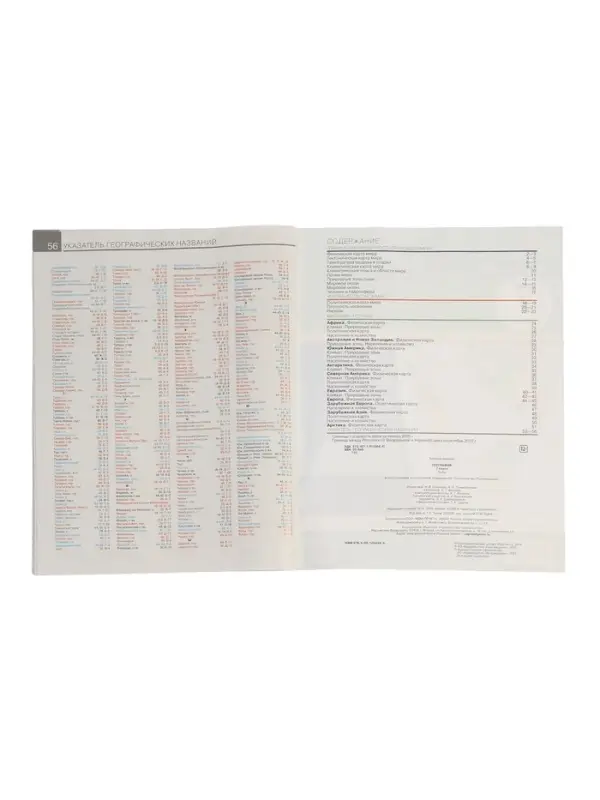 Атлас &laquo;География&raquo;, 7 класс