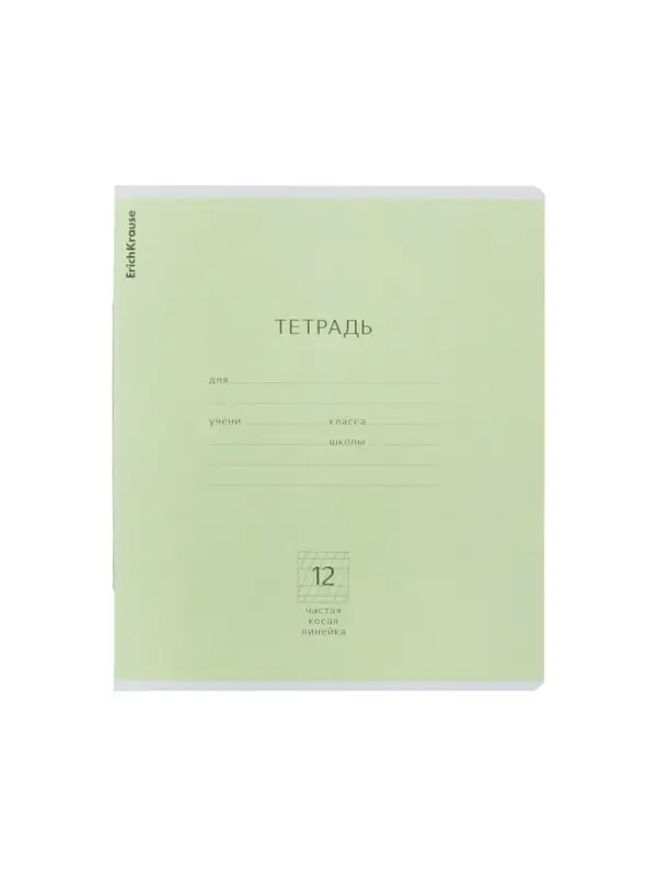 Тетрадь 12 листов в частую косую линейку, ErichKrause &laquo;Классика&raquo;, обложка мелованный картон, зелёная