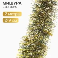 Мишура новогодняя &laquo;Зимнее волшебство. Иней&raquo;, d=9 см, 200 см, МИКС