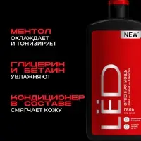 Парфюмированный гель для душа мужской LЁD огненная мощь, 490 мл