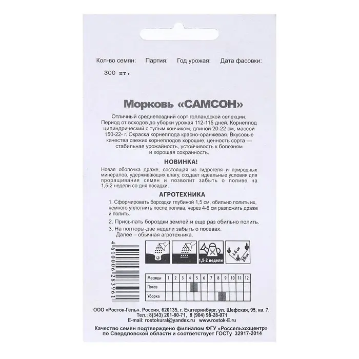 Семена Морковь  "САМСОН" гелевое драже, 300 шт