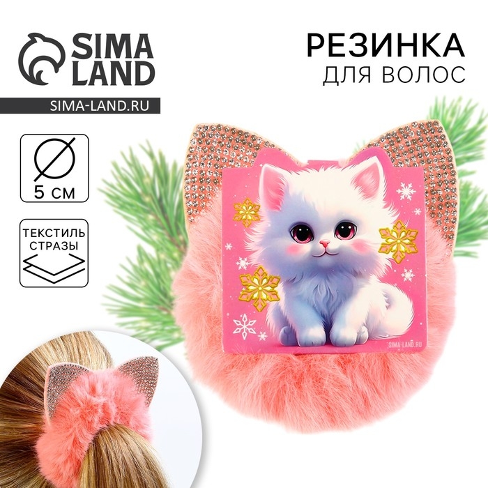 Резинка для волос пушистая с ушками новогодняя «Самая яркая» на Новый год, 1 х6 х 8 см Резинка для волос пушистая с ушками новогодняя «Самая яркая» на Новый год, 1 х6 х 8 см