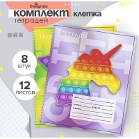 Комплект тетрадей из 8 штук, 12 листов в клетку Calligrata "Поп-ИТ", обложка мелованный картон, блок офсет, 4 вида по 2 штуки