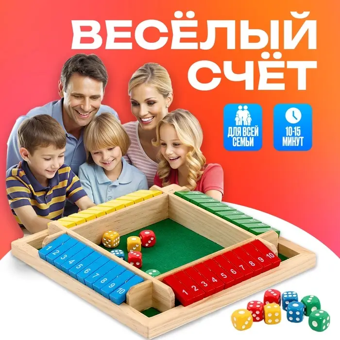 Настольная игра &laquo;Весёлый счёт&raquo;, размер 22.5&times;22.5&times;3 см