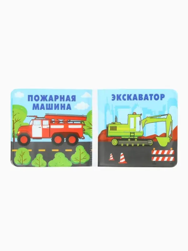 Книжка-игрушка для ванны Крошка Я &laquo;Автомойка&raquo;, 12&times;12 см