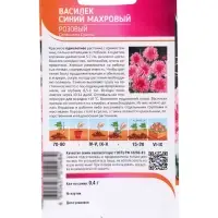 Семена цветов Василёк махровый &laquo;Розовый&raquo;, 0.4 г, &laquo;Агрос&raquo;