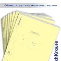Тетрадь 18 листов в линейку ErichKrause &laquo;Классика с линовкой&raquo;, жёлтая
