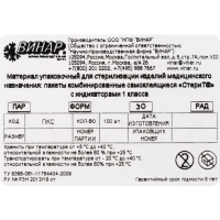 Пакет для стерилизации комбинир. 190 х 340 мм самокл. 100 шт/уп СтериТ
