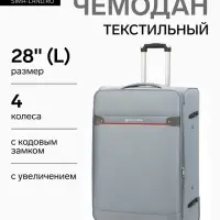 Чемодан на колёсах TEXTURA, кодовый замок, текстильный, с увеличением, 47&times;30&times;78 см, 28", серый