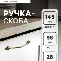 Ручка-скоба РС147AB, м/о 96 мм, цвет бронза