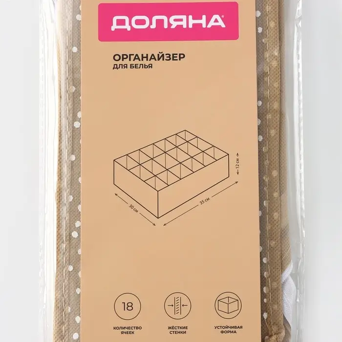 Органайзер для хранения белья Доляна Points, 18 ячеек, 35&times;30&times;12 см, бежевый