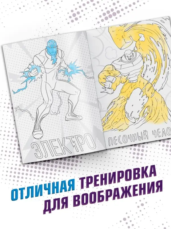 Раскраска &laquo;Злодеи&raquo;, А5, 16 стр.
